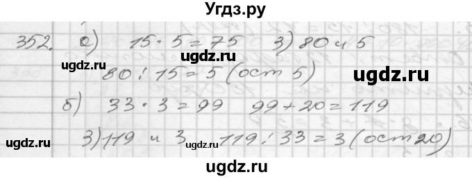 ГДЗ (Решебник) по математике 4 класс Истомина Н.Б. / часть 2 / 352