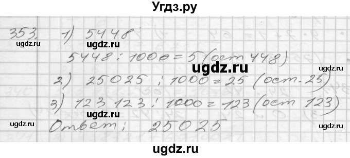 ГДЗ (Решебник) по математике 4 класс Истомина Н.Б. / часть 2 / 353