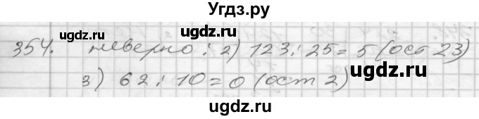 ГДЗ (Решебник) по математике 4 класс Истомина Н.Б. / часть 2 / 354