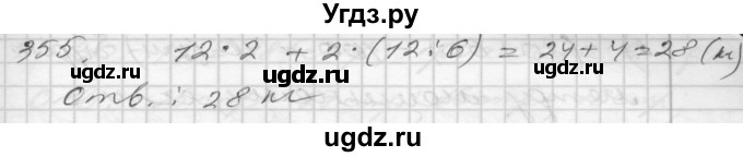 ГДЗ (Решебник) по математике 4 класс Истомина Н.Б. / часть 2 / 355