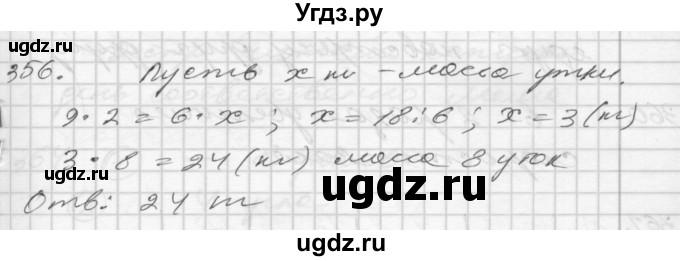 ГДЗ (Решебник) по математике 4 класс Истомина Н.Б. / часть 2 / 356