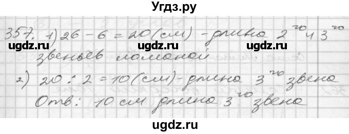 ГДЗ (Решебник) по математике 4 класс Истомина Н.Б. / часть 2 / 357