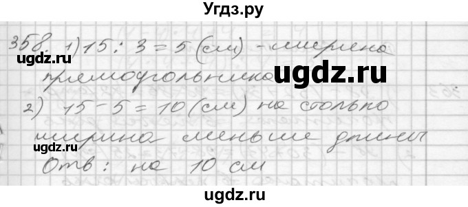 ГДЗ (Решебник) по математике 4 класс Истомина Н.Б. / часть 2 / 358