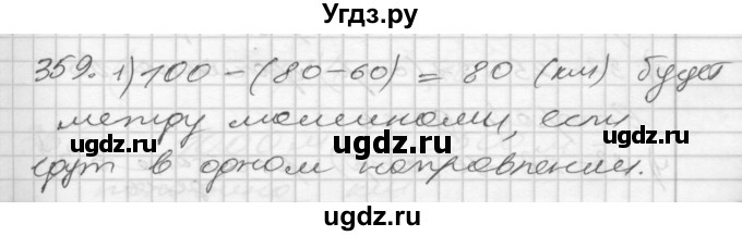 ГДЗ (Решебник) по математике 4 класс Истомина Н.Б. / часть 2 / 359