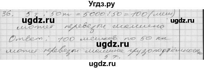 ГДЗ (Решебник) по математике 4 класс Истомина Н.Б. / часть 2 / 36