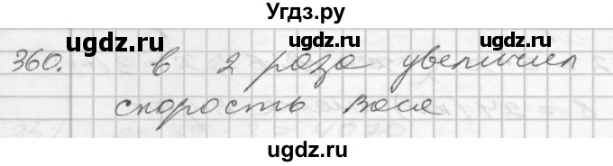 ГДЗ (Решебник) по математике 4 класс Истомина Н.Б. / часть 2 / 360