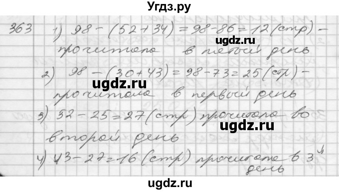 ГДЗ (Решебник) по математике 4 класс Истомина Н.Б. / часть 2 / 363