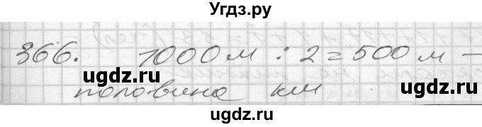 ГДЗ (Решебник) по математике 4 класс Истомина Н.Б. / часть 2 / 366
