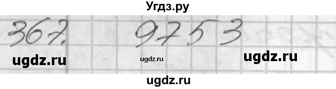 ГДЗ (Решебник) по математике 4 класс Истомина Н.Б. / часть 2 / 367