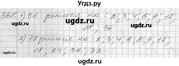 ГДЗ (Решебник) по математике 4 класс Истомина Н.Б. / часть 2 / 368
