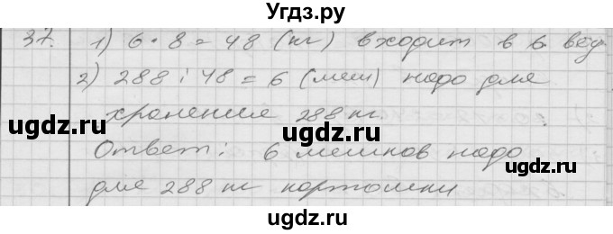 ГДЗ (Решебник) по математике 4 класс Истомина Н.Б. / часть 2 / 37