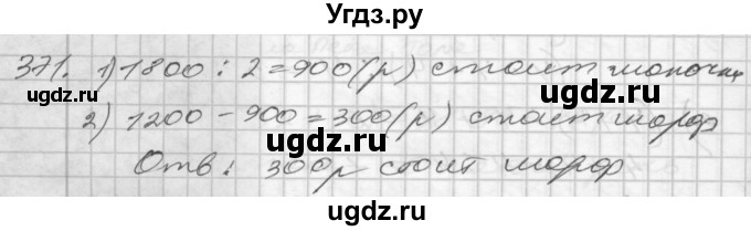 ГДЗ (Решебник) по математике 4 класс Истомина Н.Б. / часть 2 / 371