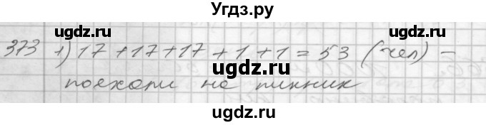 ГДЗ (Решебник) по математике 4 класс Истомина Н.Б. / часть 2 / 373