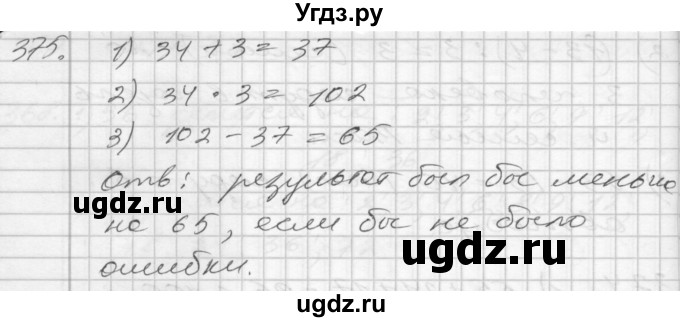 ГДЗ (Решебник) по математике 4 класс Истомина Н.Б. / часть 2 / 375