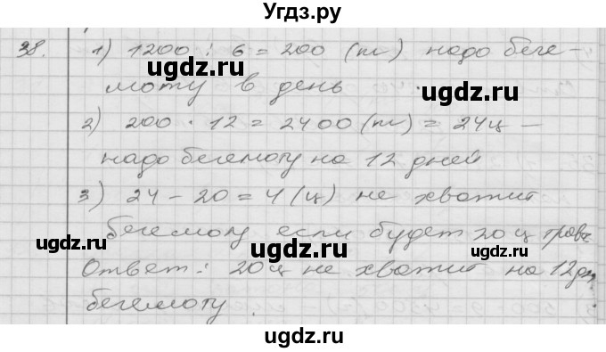 ГДЗ (Решебник) по математике 4 класс Истомина Н.Б. / часть 2 / 38