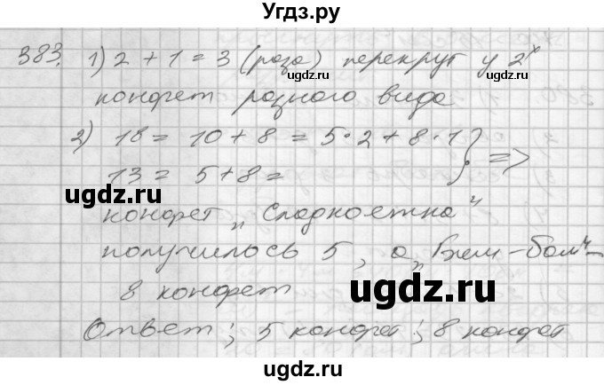 ГДЗ (Решебник) по математике 4 класс Истомина Н.Б. / часть 2 / 383