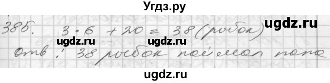 ГДЗ (Решебник) по математике 4 класс Истомина Н.Б. / часть 2 / 385