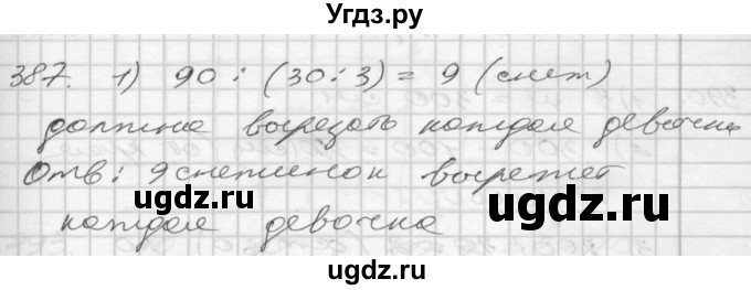 ГДЗ (Решебник) по математике 4 класс Истомина Н.Б. / часть 2 / 387