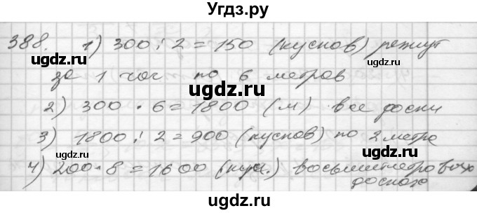 ГДЗ (Решебник) по математике 4 класс Истомина Н.Б. / часть 2 / 388