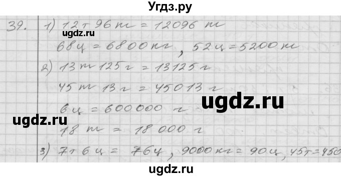 ГДЗ (Решебник) по математике 4 класс Истомина Н.Б. / часть 2 / 39