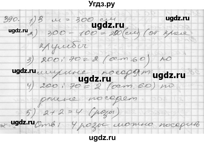 ГДЗ (Решебник) по математике 4 класс Истомина Н.Б. / часть 2 / 390