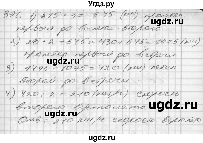 ГДЗ (Решебник) по математике 4 класс Истомина Н.Б. / часть 2 / 391