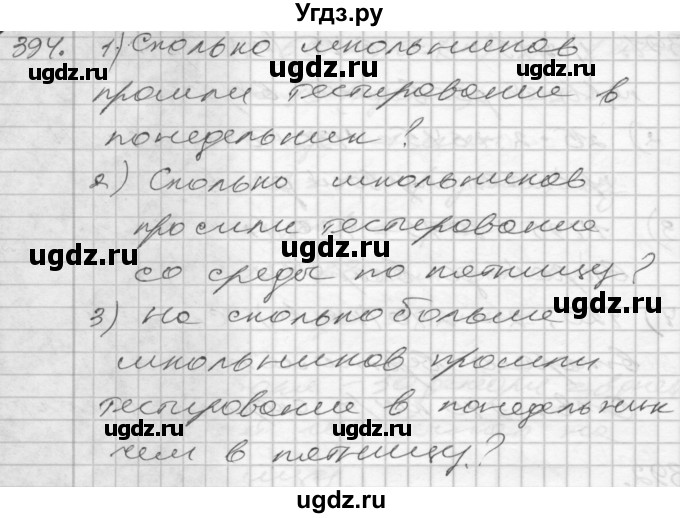 ГДЗ (Решебник) по математике 4 класс Истомина Н.Б. / часть 2 / 394