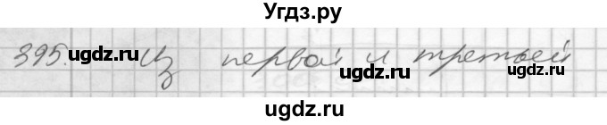 ГДЗ (Решебник) по математике 4 класс Истомина Н.Б. / часть 2 / 395