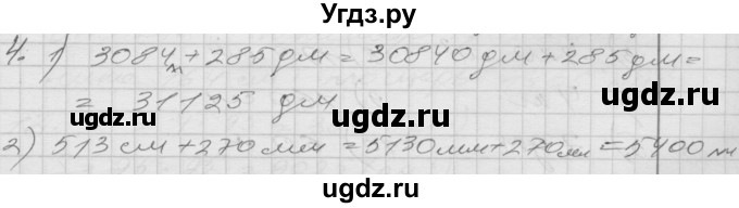 ГДЗ (Решебник) по математике 4 класс Истомина Н.Б. / часть 2 / 4