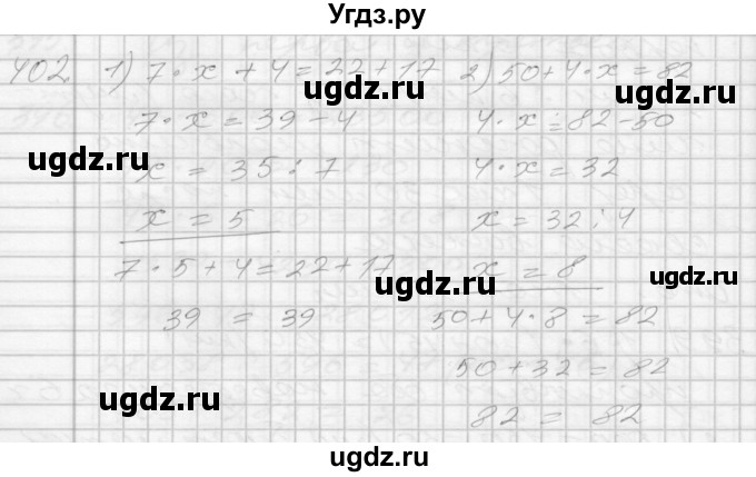 ГДЗ (Решебник) по математике 4 класс Истомина Н.Б. / часть 2 / 402