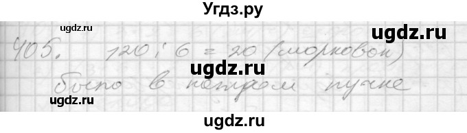 ГДЗ (Решебник) по математике 4 класс Истомина Н.Б. / часть 2 / 405