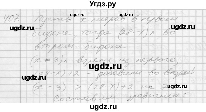 ГДЗ (Решебник) по математике 4 класс Истомина Н.Б. / часть 2 / 407