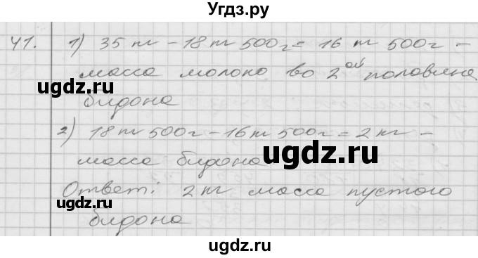 ГДЗ (Решебник) по математике 4 класс Истомина Н.Б. / часть 2 / 41