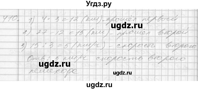 ГДЗ (Решебник) по математике 4 класс Истомина Н.Б. / часть 2 / 410