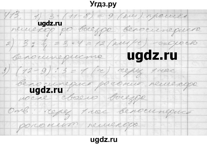 ГДЗ (Решебник) по математике 4 класс Истомина Н.Б. / часть 2 / 413