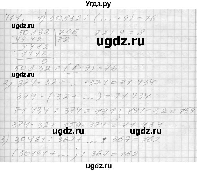 ГДЗ (Решебник) по математике 4 класс Истомина Н.Б. / часть 2 / 414