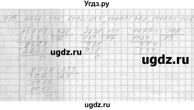 ГДЗ (Решебник) по математике 4 класс Истомина Н.Б. / часть 2 / 415