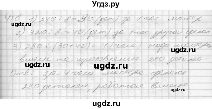 ГДЗ (Решебник) по математике 4 класс Истомина Н.Б. / часть 2 / 418