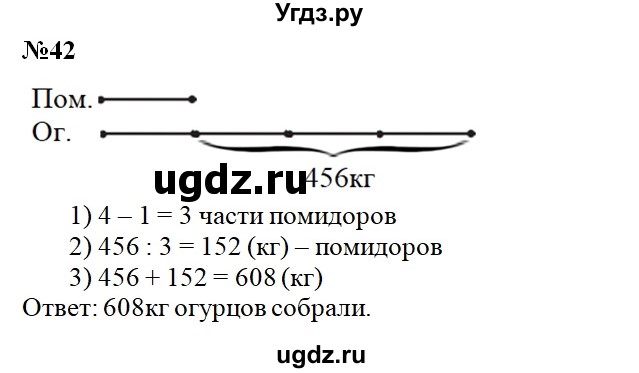 ГДЗ (Решебник) по математике 4 класс Истомина Н.Б. / часть 2 / 42