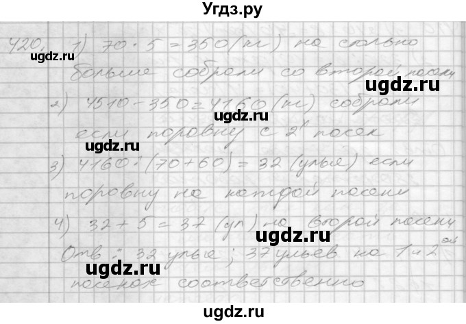 ГДЗ (Решебник) по математике 4 класс Истомина Н.Б. / часть 2 / 420