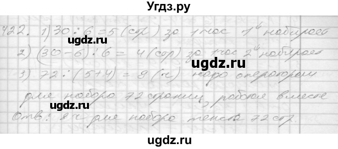 ГДЗ (Решебник) по математике 4 класс Истомина Н.Б. / часть 2 / 422