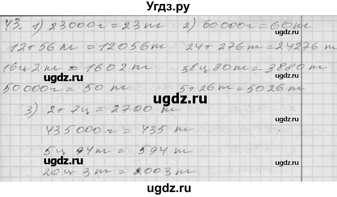 ГДЗ (Решебник) по математике 4 класс Истомина Н.Б. / часть 2 / 43