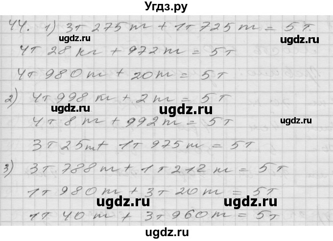 ГДЗ (Решебник) по математике 4 класс Истомина Н.Б. / часть 2 / 44