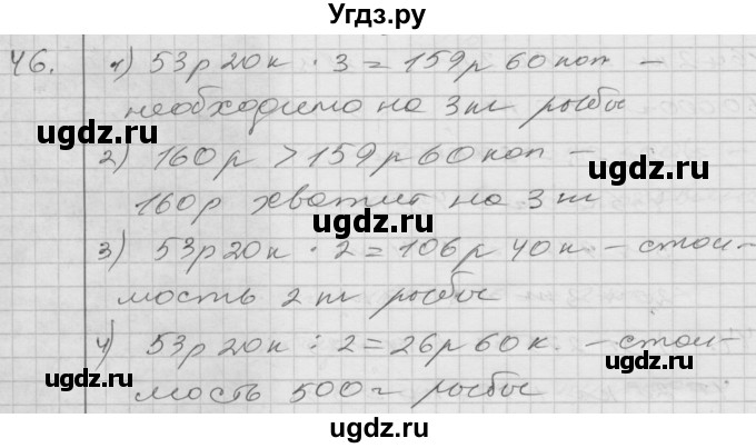 ГДЗ (Решебник) по математике 4 класс Истомина Н.Б. / часть 2 / 46