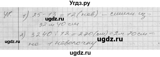 ГДЗ (Решебник) по математике 4 класс Истомина Н.Б. / часть 2 / 48