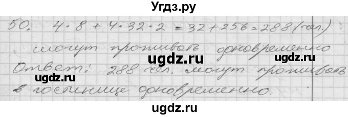 ГДЗ (Решебник) по математике 4 класс Истомина Н.Б. / часть 2 / 50