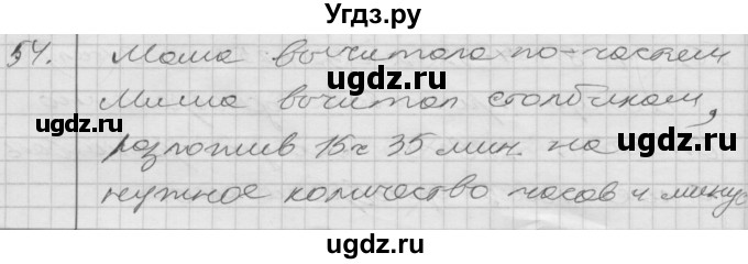 ГДЗ (Решебник) по математике 4 класс Истомина Н.Б. / часть 2 / 54