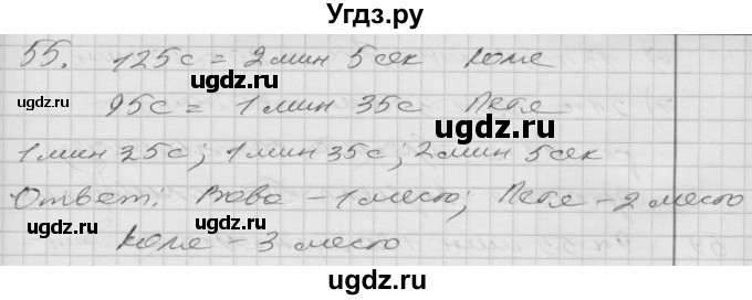 ГДЗ (Решебник) по математике 4 класс Истомина Н.Б. / часть 2 / 55