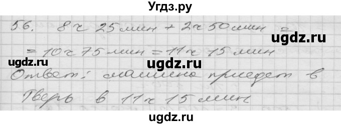 ГДЗ (Решебник) по математике 4 класс Истомина Н.Б. / часть 2 / 56