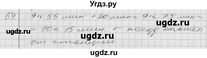 ГДЗ (Решебник) по математике 4 класс Истомина Н.Б. / часть 2 / 59